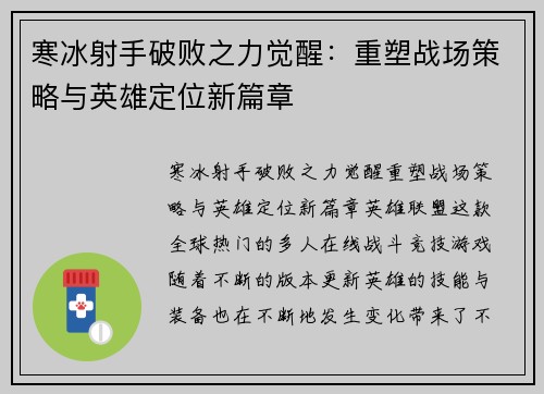 寒冰射手破败之力觉醒:重塑战场策略与英雄定位新篇章